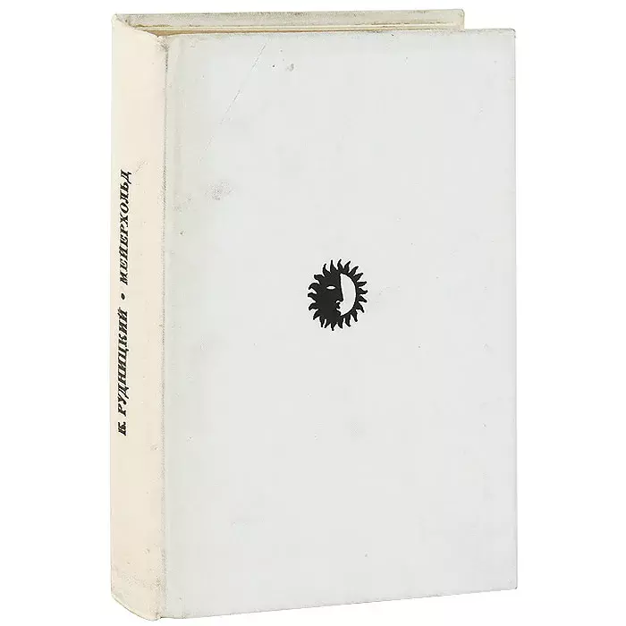 

Книга Мейерхольд