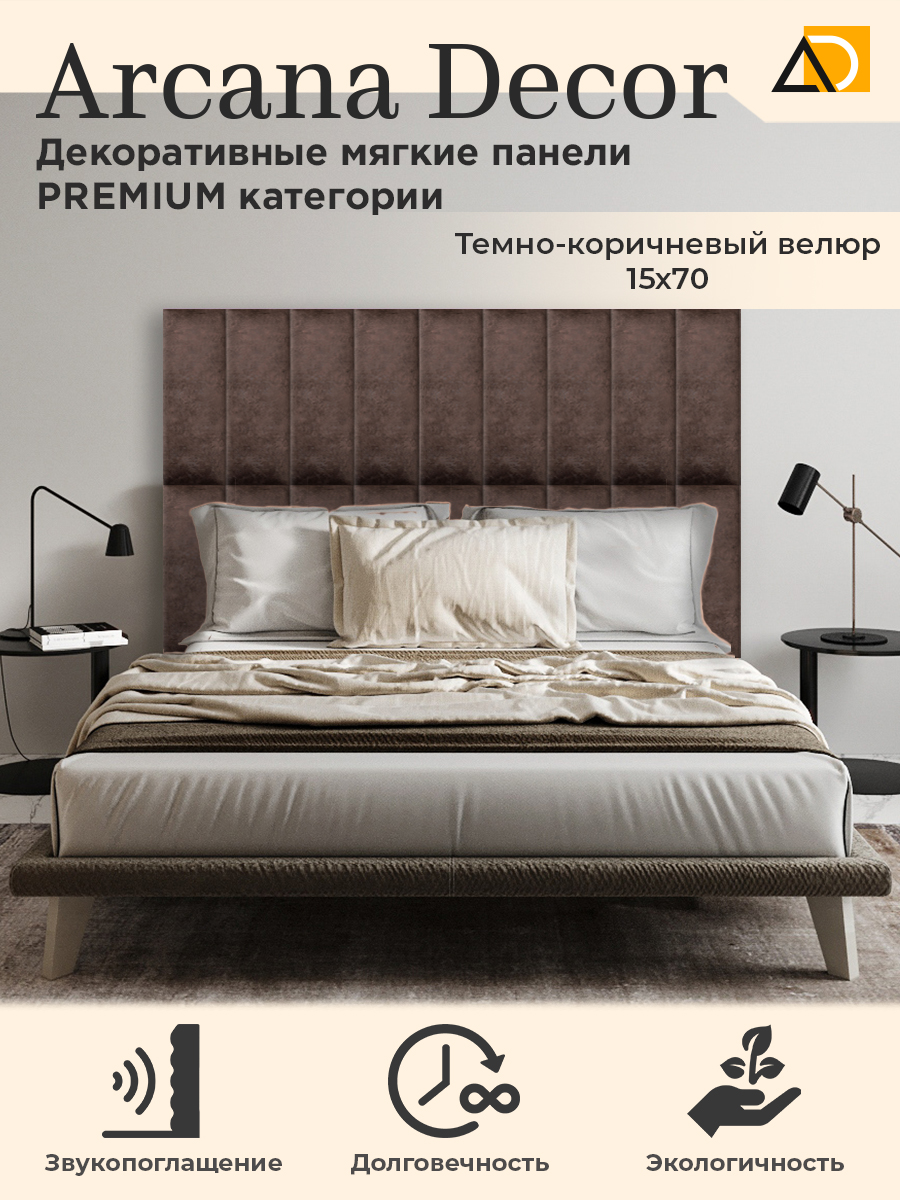 Изголовье кровати Arkana Decor 15х70 см коричневый мрамор 1020₽