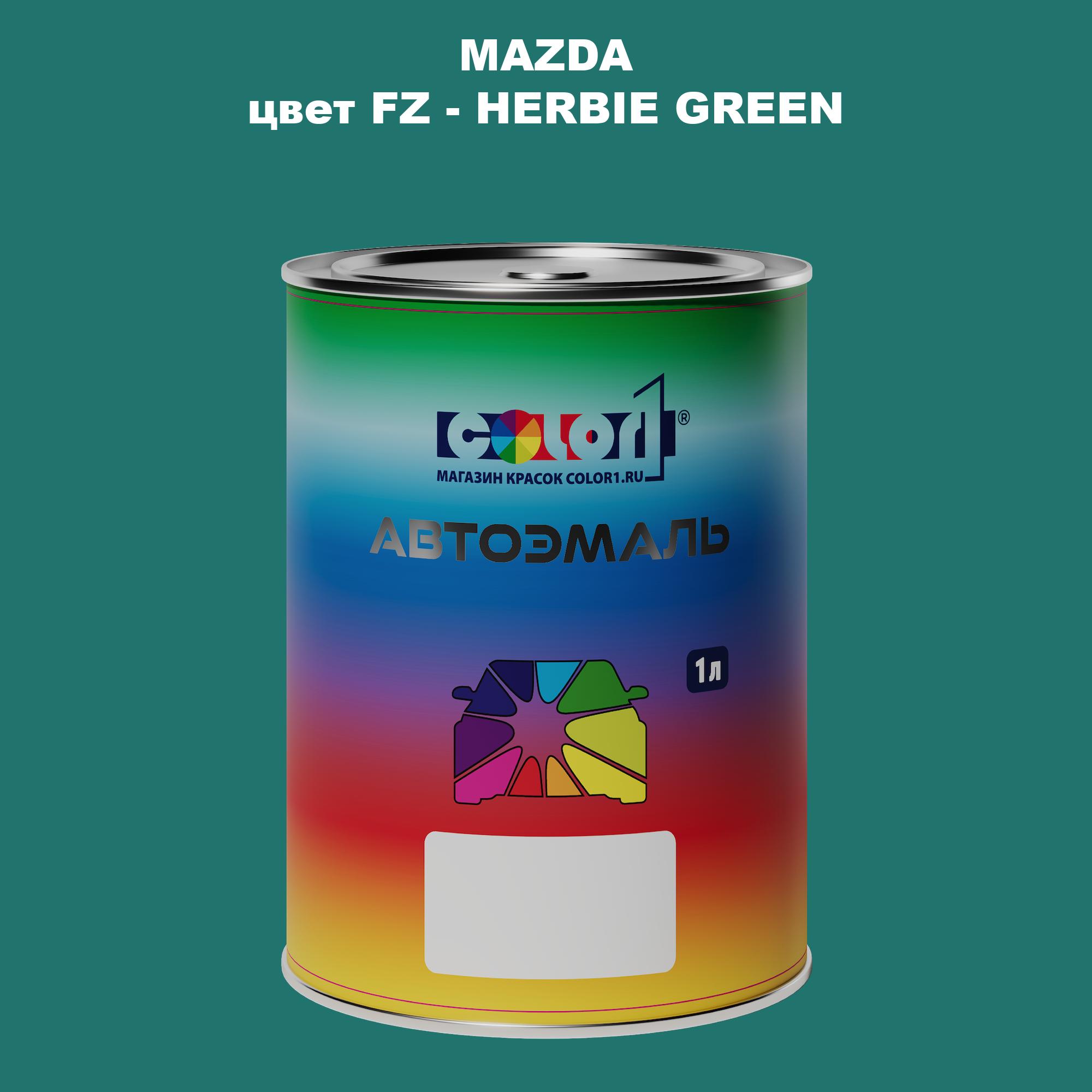 

Автомобильная краска COLOR1 для MAZDA, цвет FZ - HERBIE GREEN, Зеленый