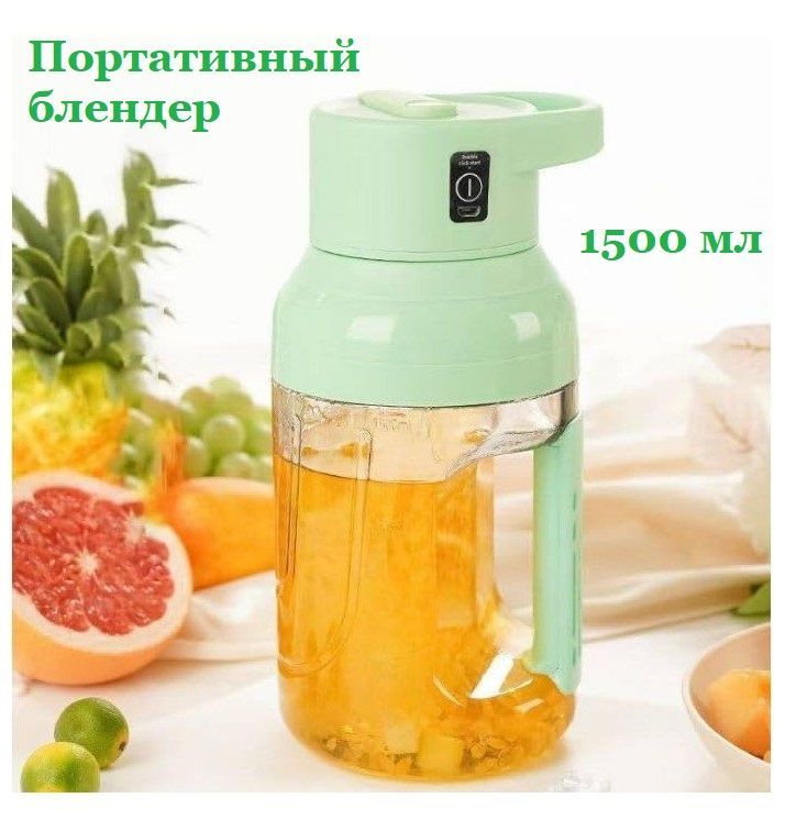 Блендер NoBrand Juicer Cup зеленый