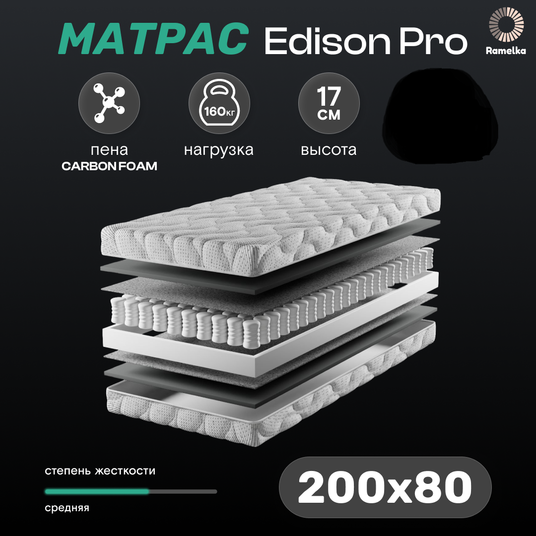 Матрас Ramelka Edison Pro 200х80х16