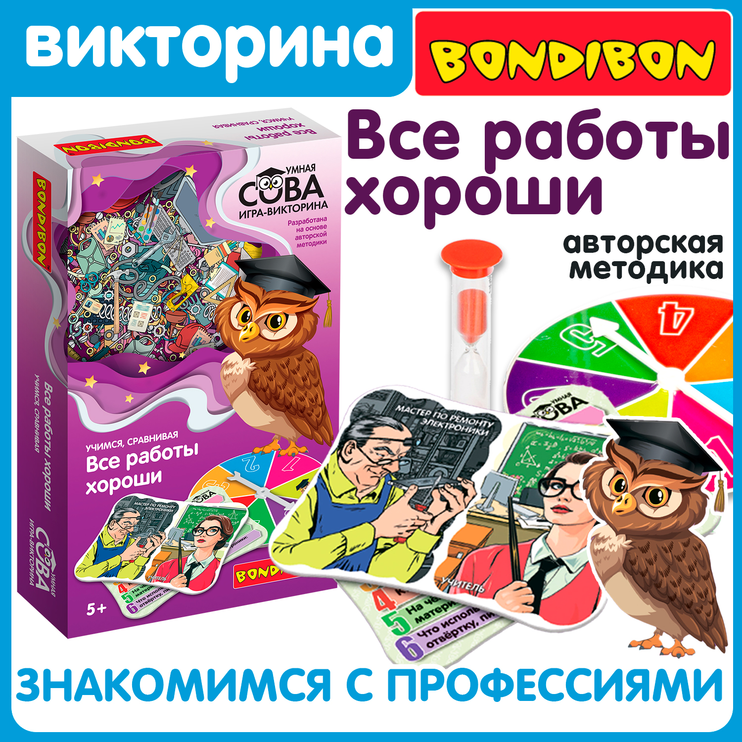 

Игра викторина Bondibon Умная Сова все работы хороши Учимся сравнивая