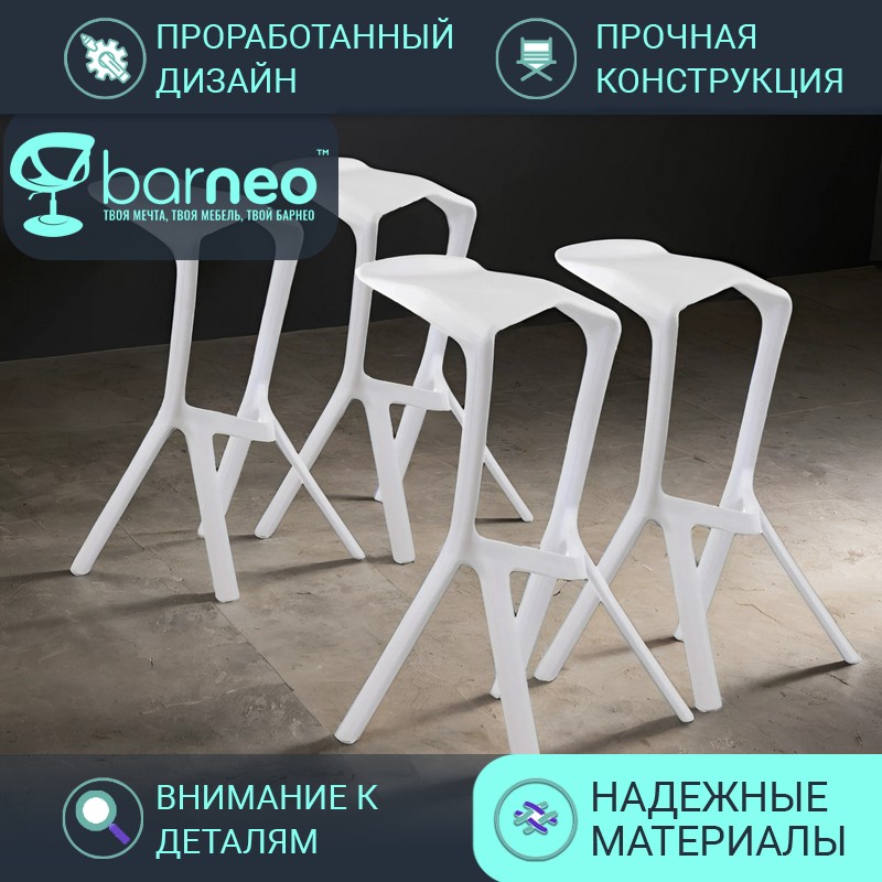

Барные стулья BarneoPro N-227 Miura 95191V4 белый, 4 шт, Barneo N-227 Miura