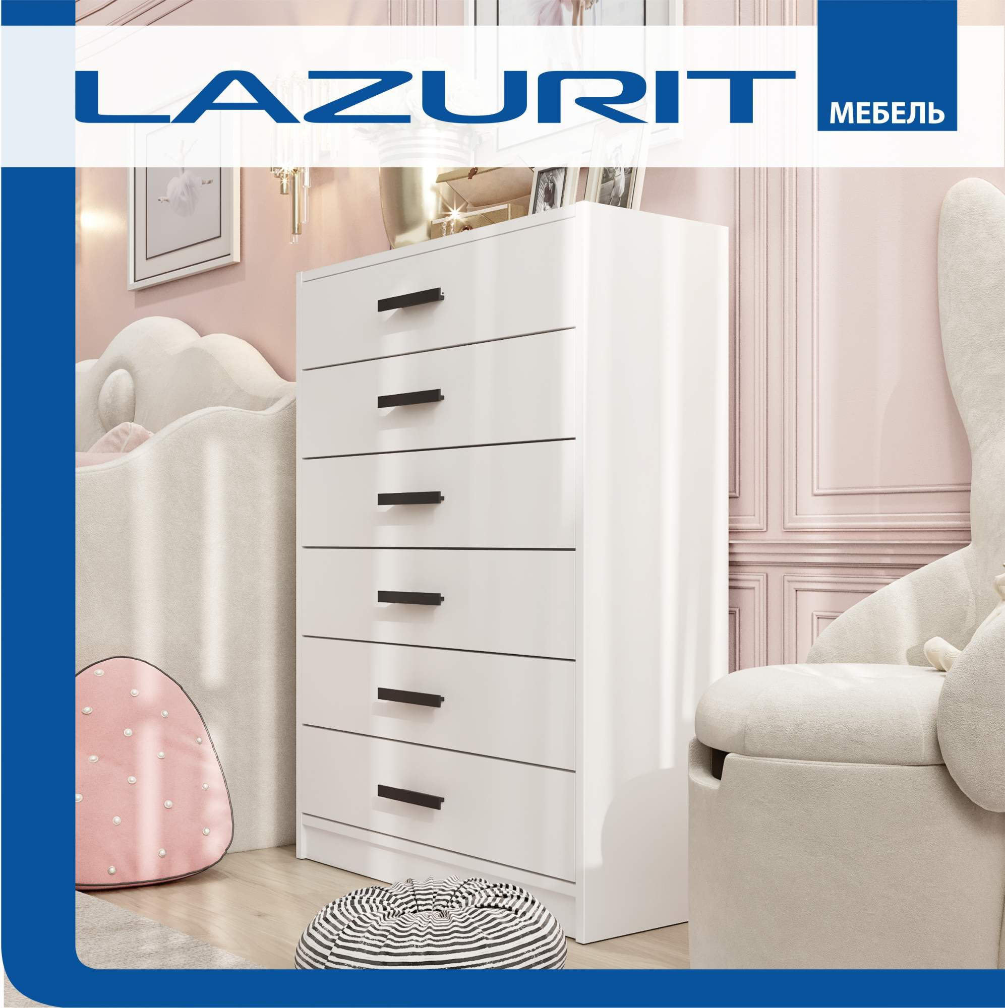 

Комод Lazurit Bordo 6 ящиков узкий 74х29x101 белый, Bordo