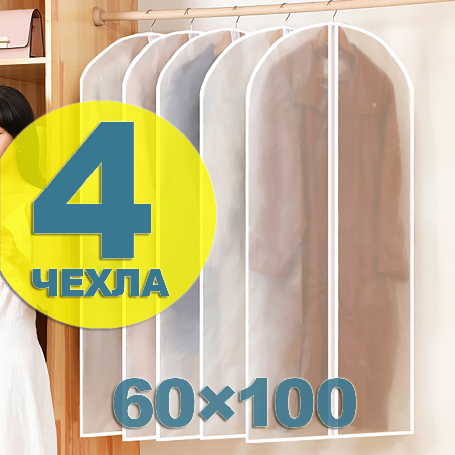 

Чехол для одежды кофр HARVEX 60x100см, Белый, HD90/white
