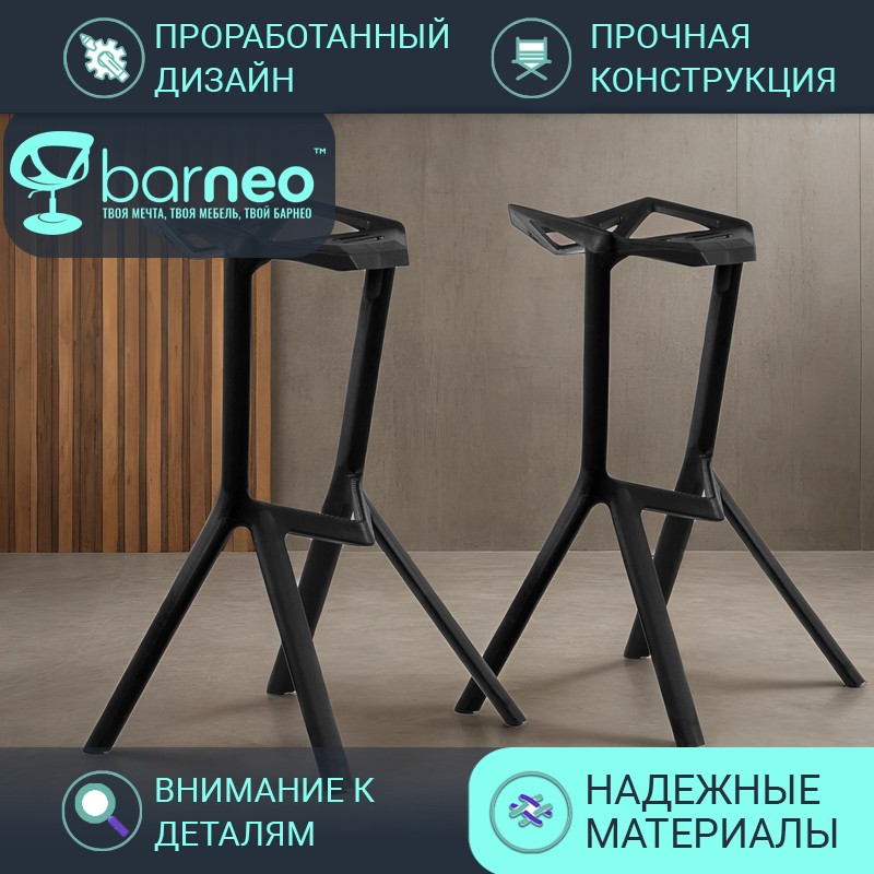 

Барные стулья BarneoPro N-228 One 95193V2 черный, 2 шт, Barneo N-228 One