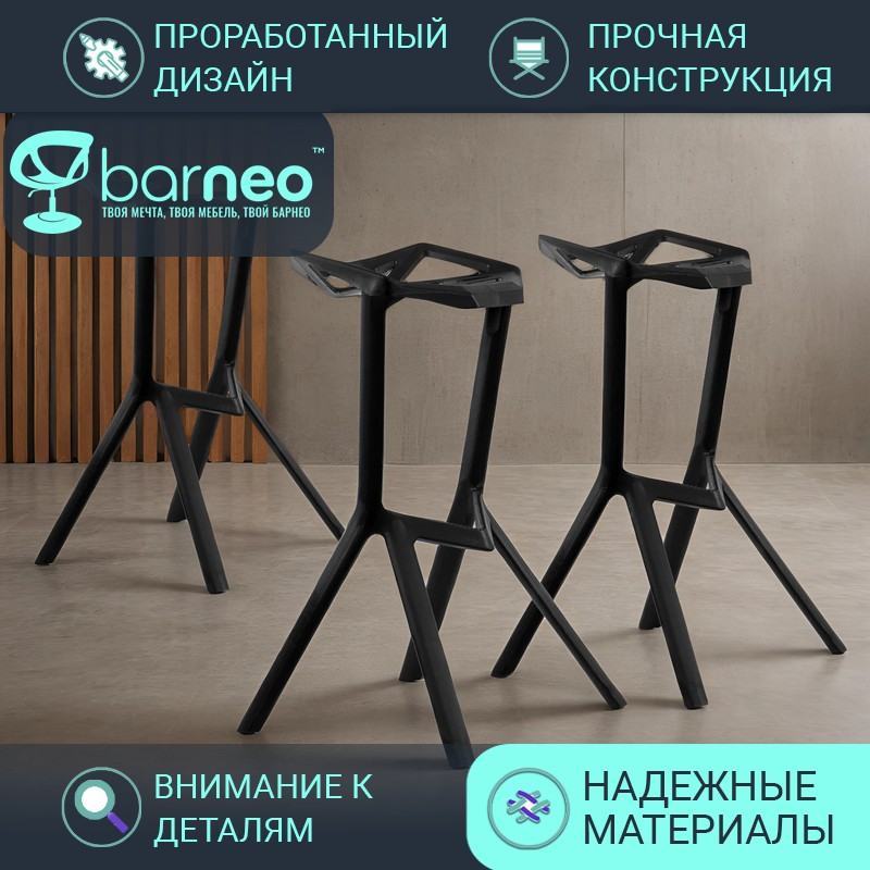 

Барные стулья BarneoPro N-228 One 95193V3 черный, 3 шт, Barneo N-228 One