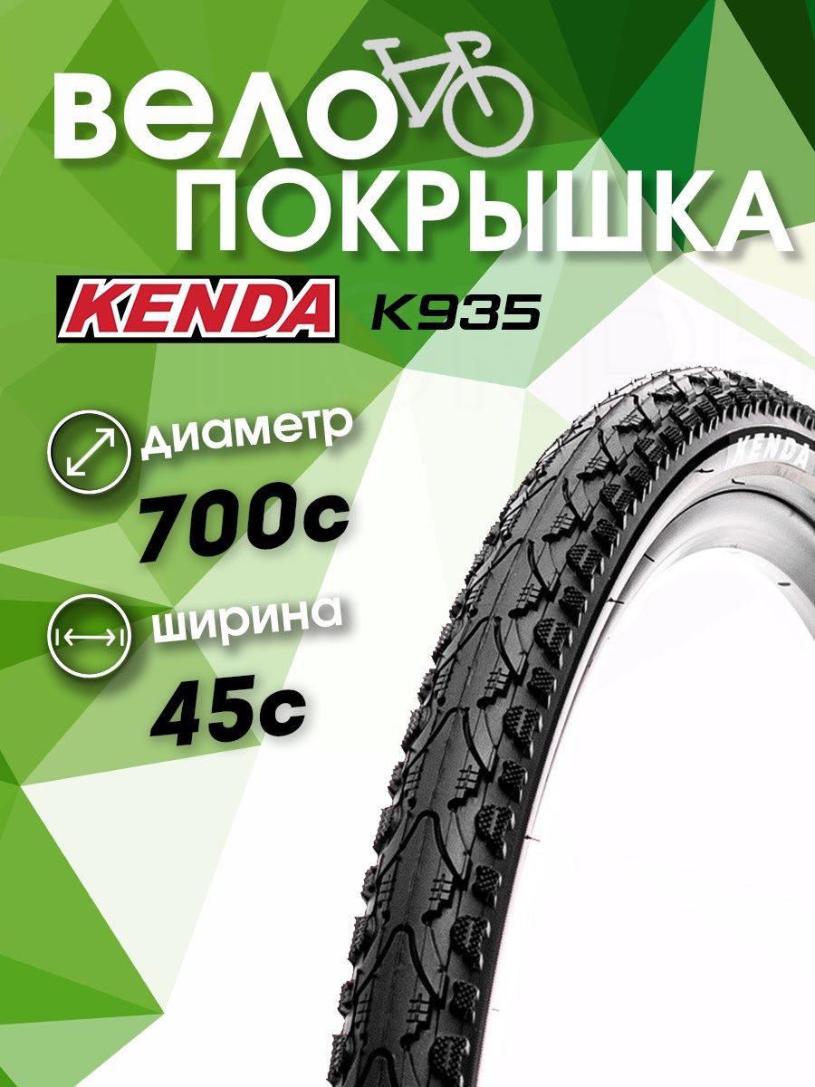 

Покрышка велосипедная Trix 700 x 45C K-935, Черный, K935