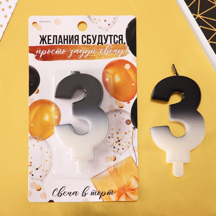

Свеча-цифра в торт «3», чёрно-белый, С Днем рождения