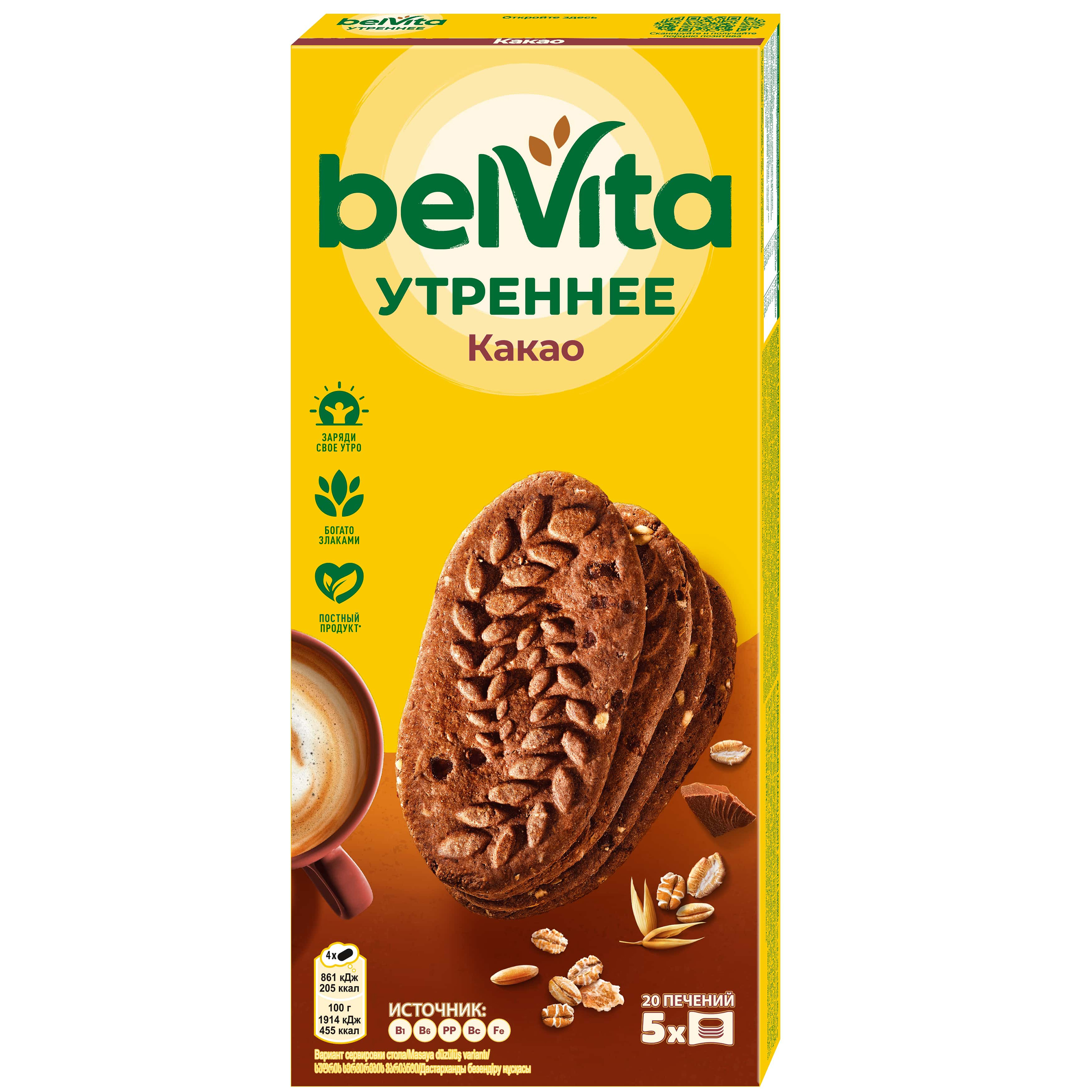 Печенье BelVita утреннее какао 225 г