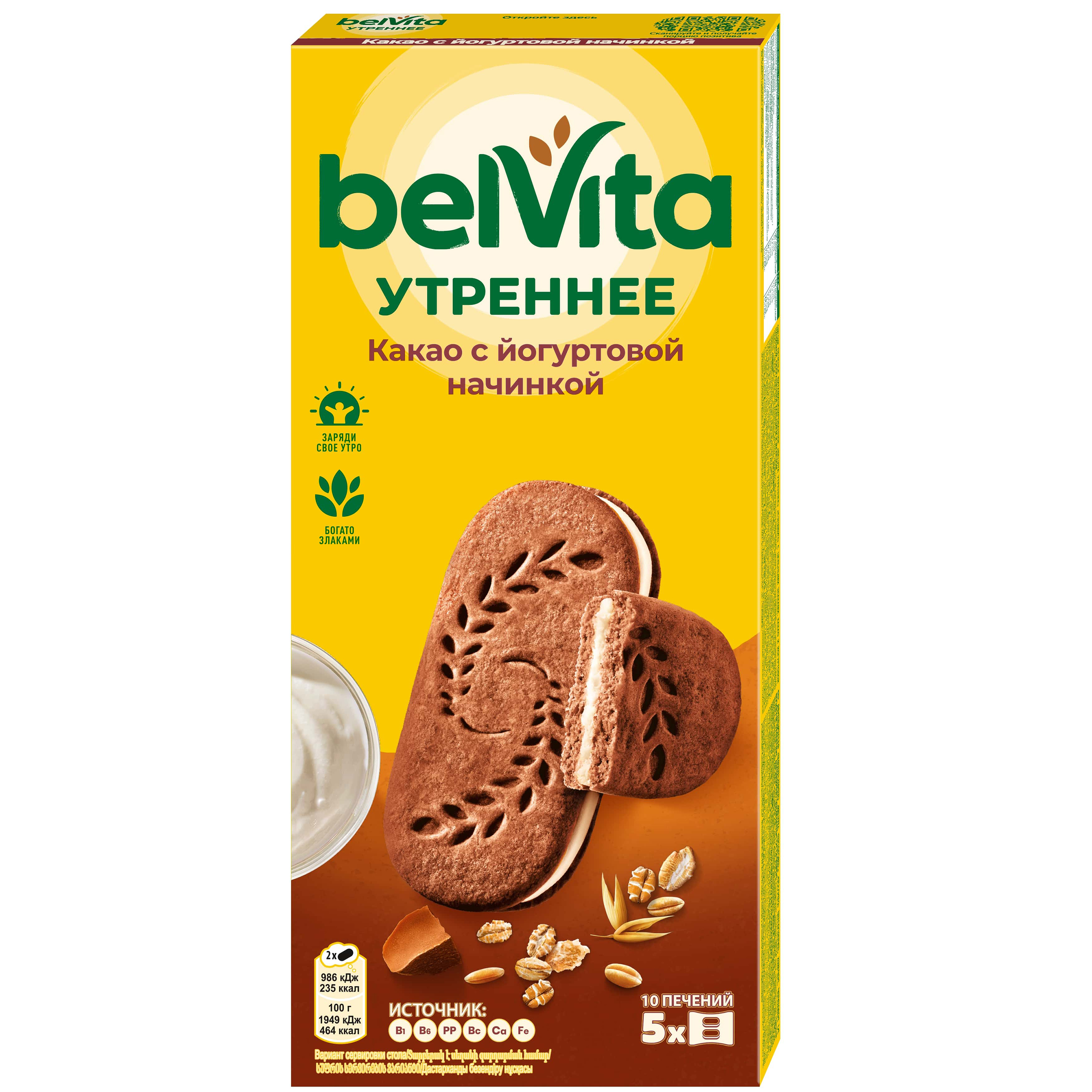 Печенье сэндвич утреннее BelVita какао с йогуртовой начинкой 253 г