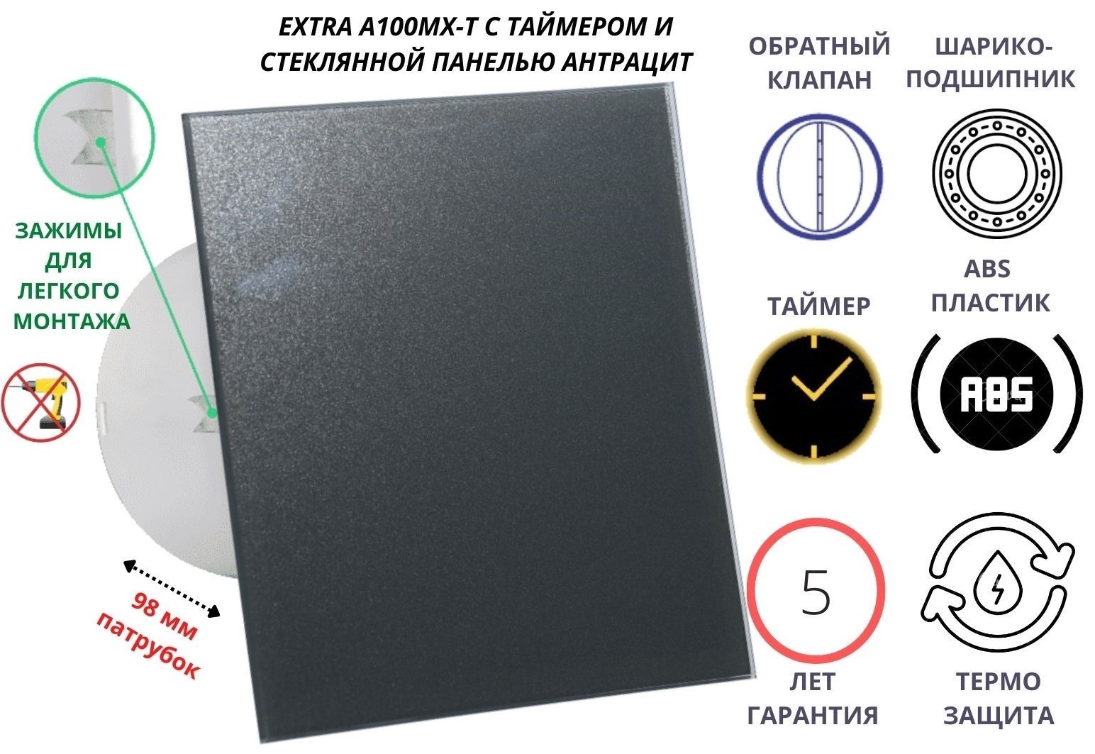 Вентилятор с таймером установка без сверления d100мм A100МX-T стекло антрацит 5195₽