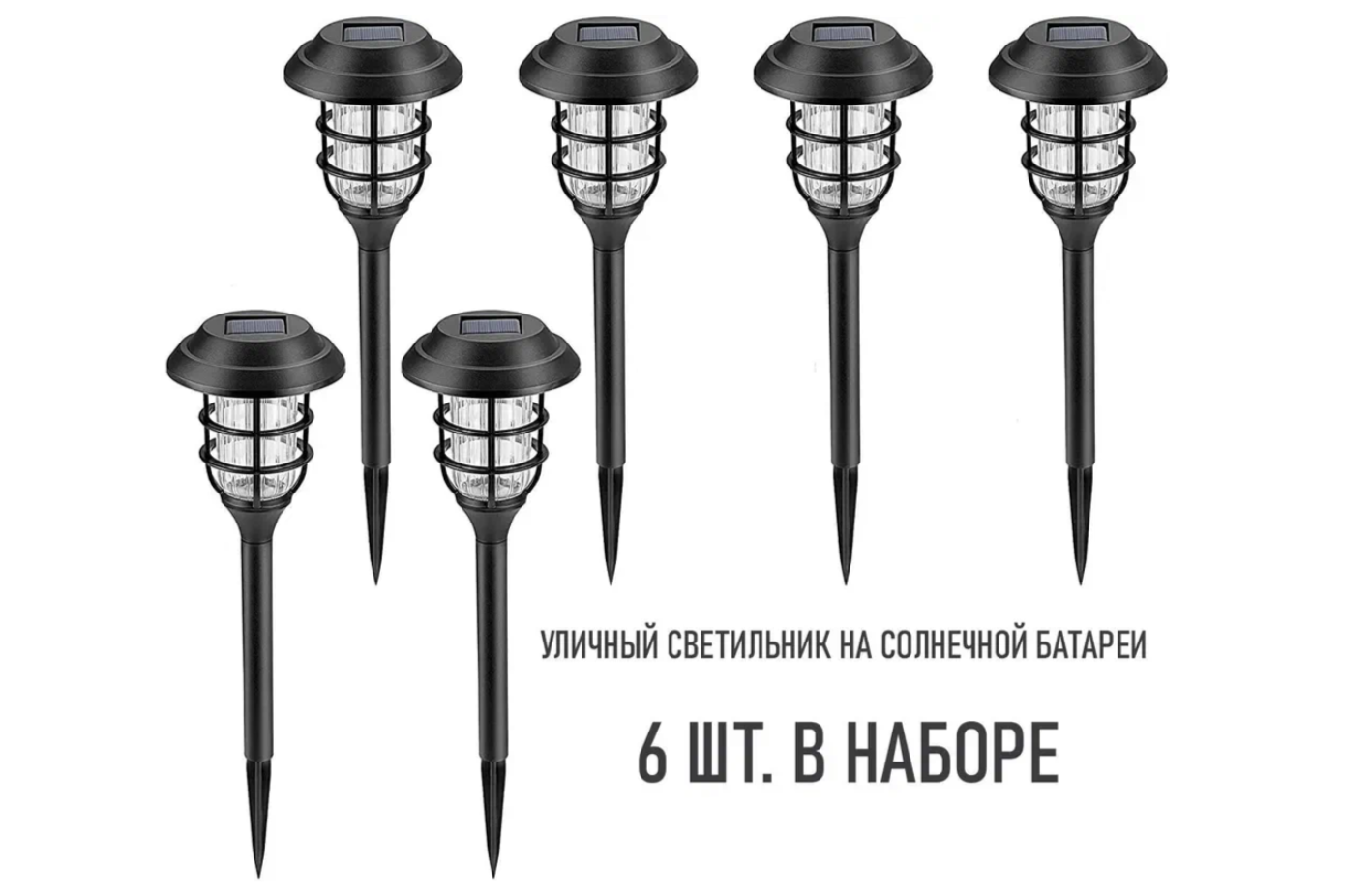 

Светильник уличный на солнечной батарее 6 шт, k.962