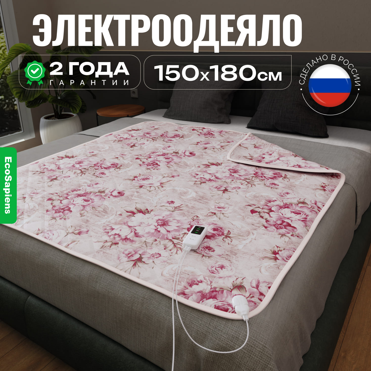 Электроодеяло EcoSapiens Blanket 150180 см таймер 8 часов 6190₽