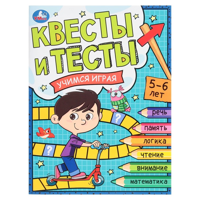 

Книга Квесты и тесты 5-6 лет. Учимся играя. 16 стр.