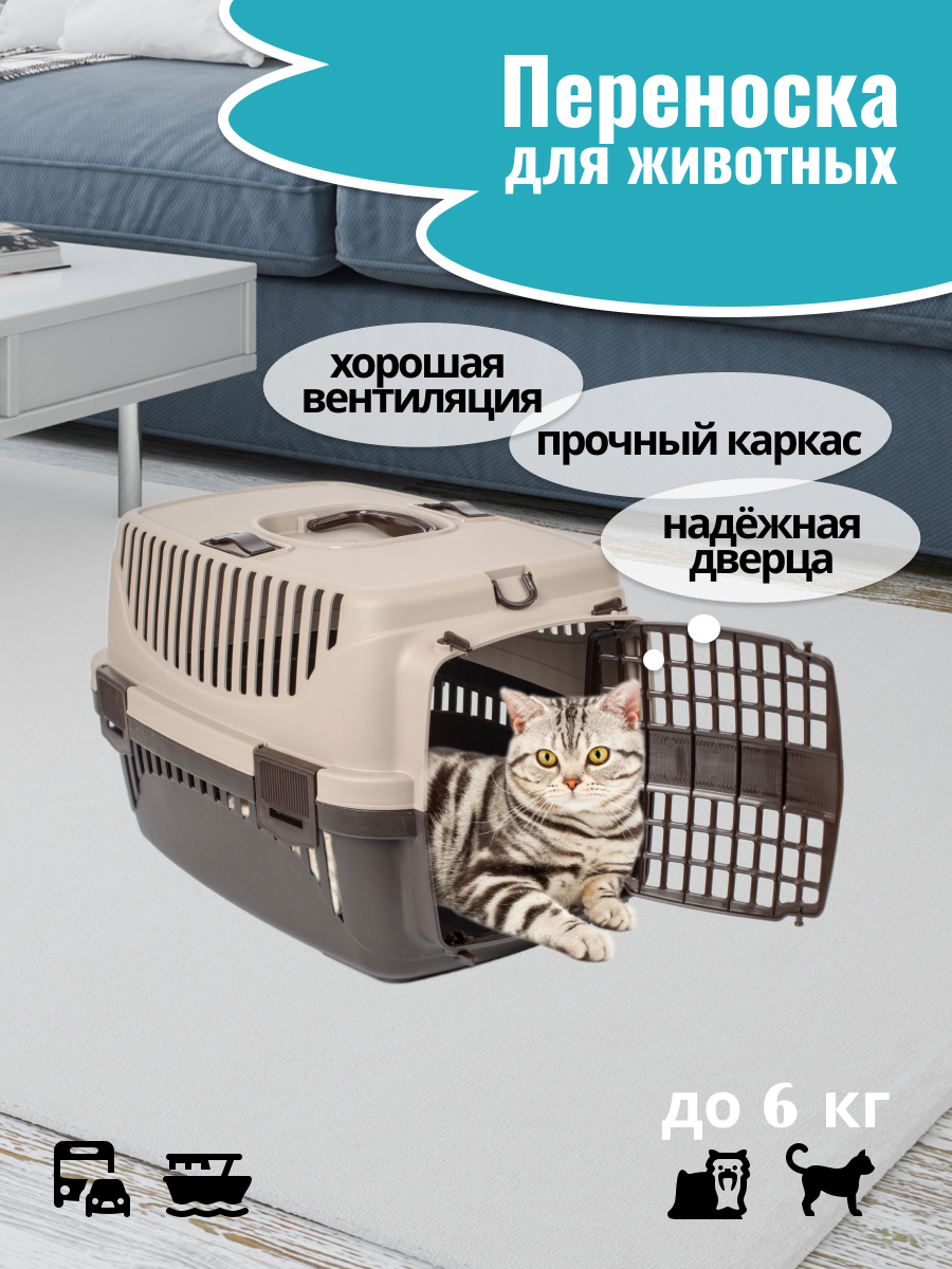 

Переноска для домашних животных PET PLAST'ART бежевый, 32 х 50 х 29.5 см