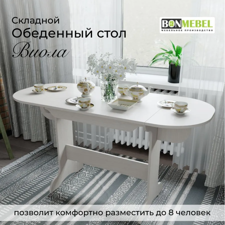 Стол кухонный BONMEBEL Виола, белый, складной, 80(140)х60х74 см