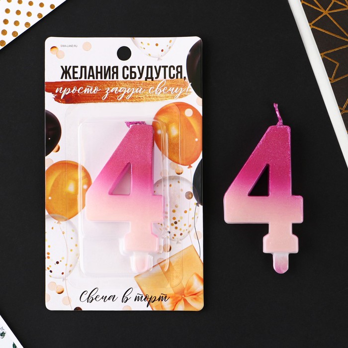 

Свеча-цифра в торт «4», бело-розовый, С Днем рождения