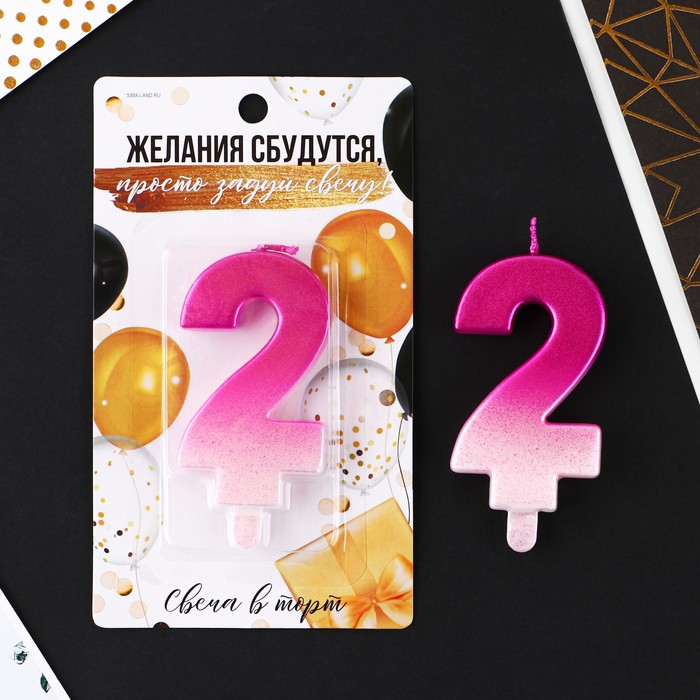 

Свеча-цифра в торт «2», бело-розовый, С Днем рождения