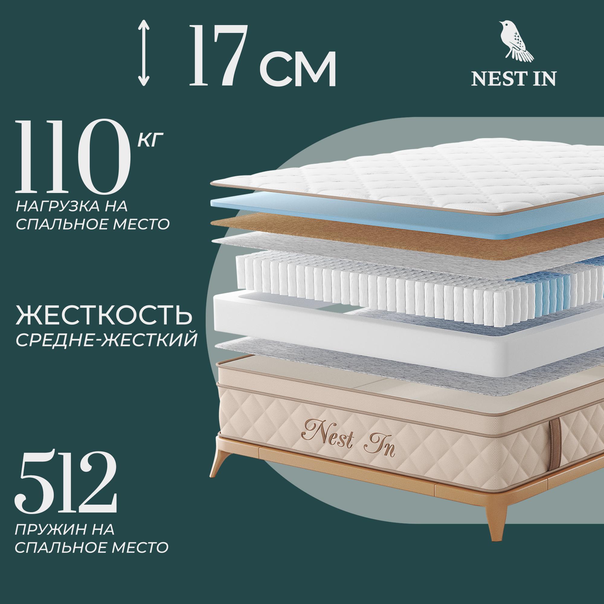 

Матрас с независимыми пружинами Nest In Owl 180х190, Бежевый, Owl