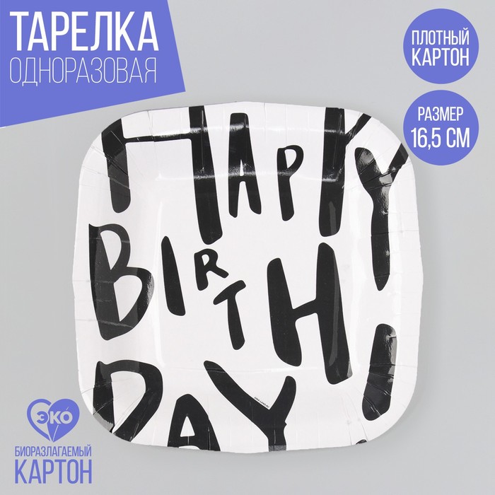 

Тарелка бумажная Страна Карнавалия Happy Birthday белая, 10 шт, Белый