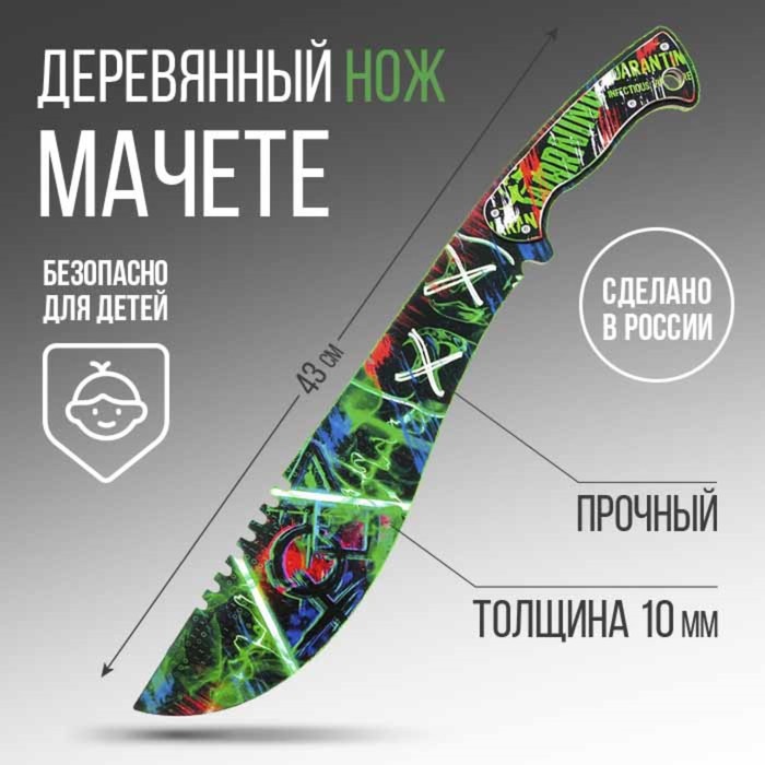 

Сувенир деревянный нож мачете "Граффити", 43 см, Зеленый