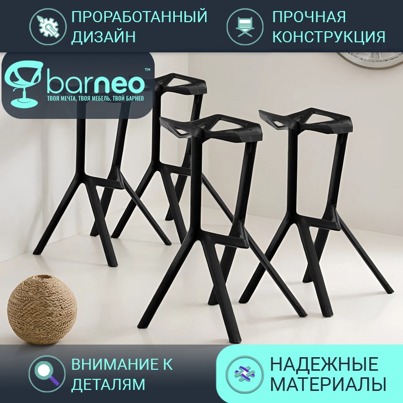 

Барные стулья BarneoPro N-228 One 95193V4 черный, 4 шт, Barneo N-228 One