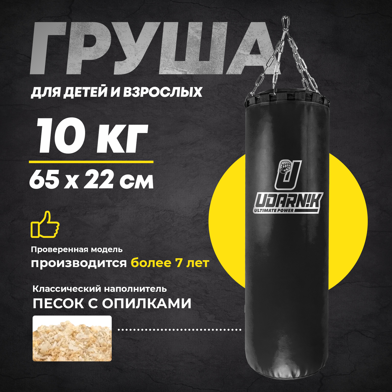 Груша UDARNIK ultimate power боксерская классическая взрослая, подвесная 10 кг