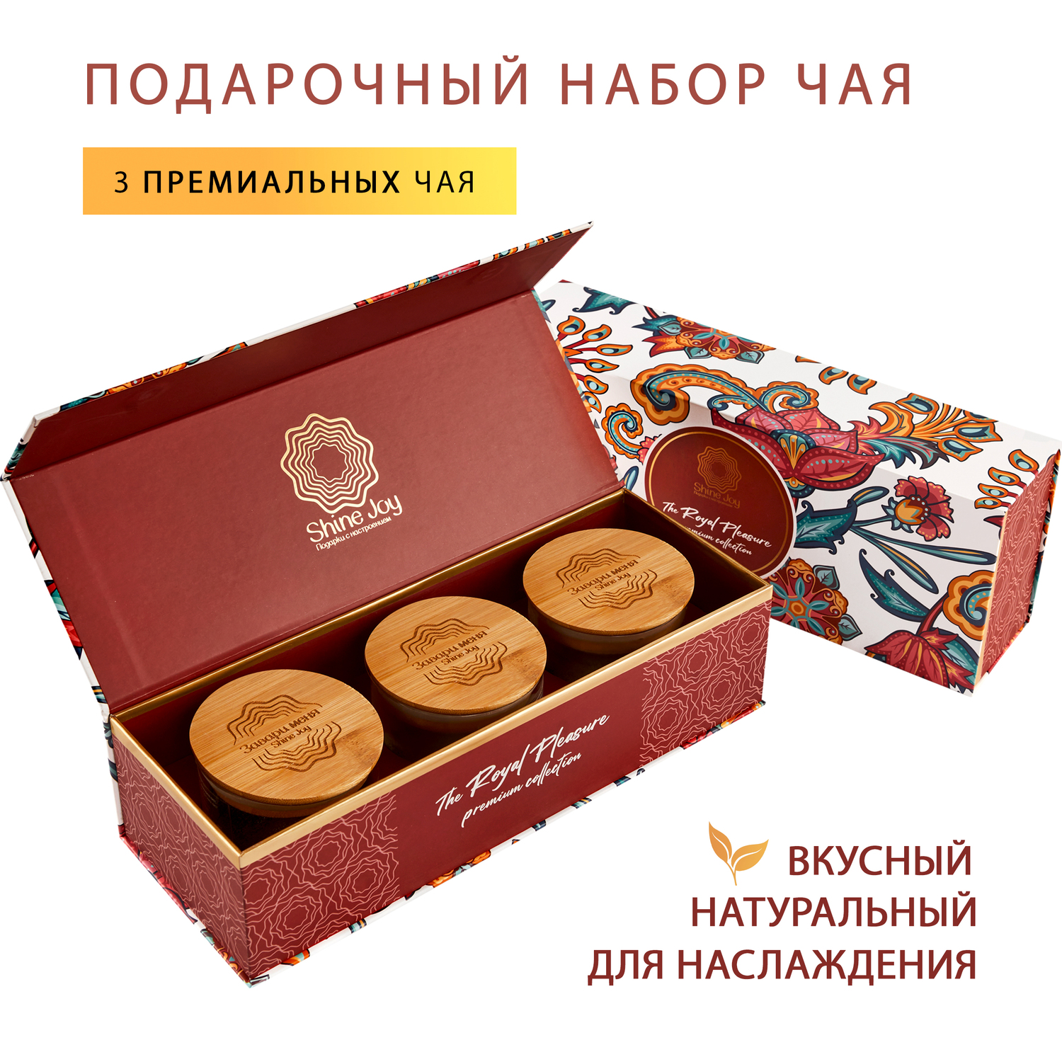 Набор зеленого и черного чая Shine Joy дизайнерская упаковка, 154 г