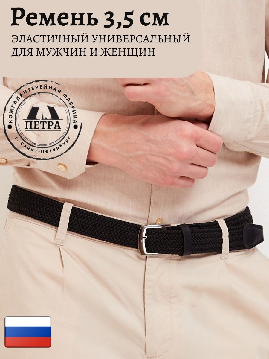 

Ремень мужской Петра 350 черный, 170 см, 350