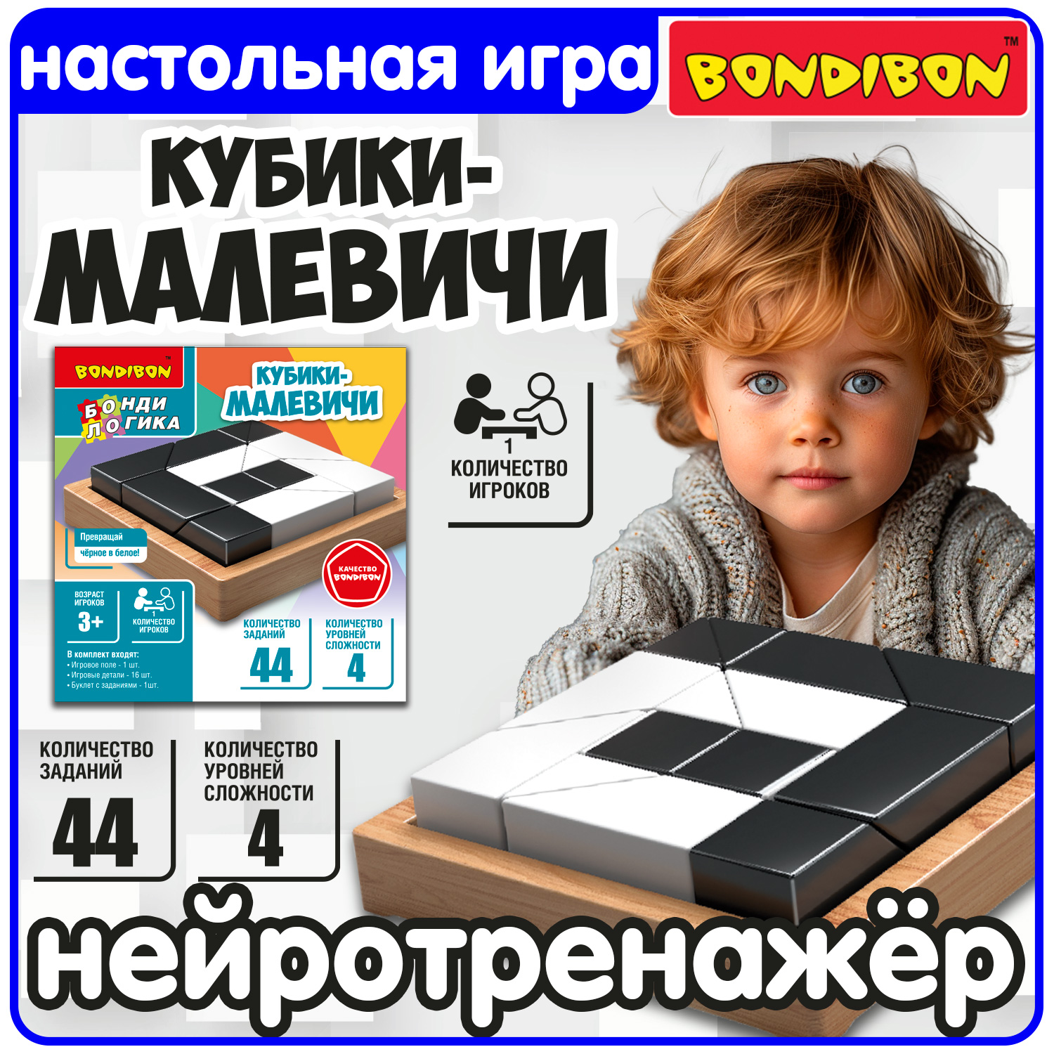 

Игра настольная логическая БондиЛогика Bondibon Кубики Малевичи