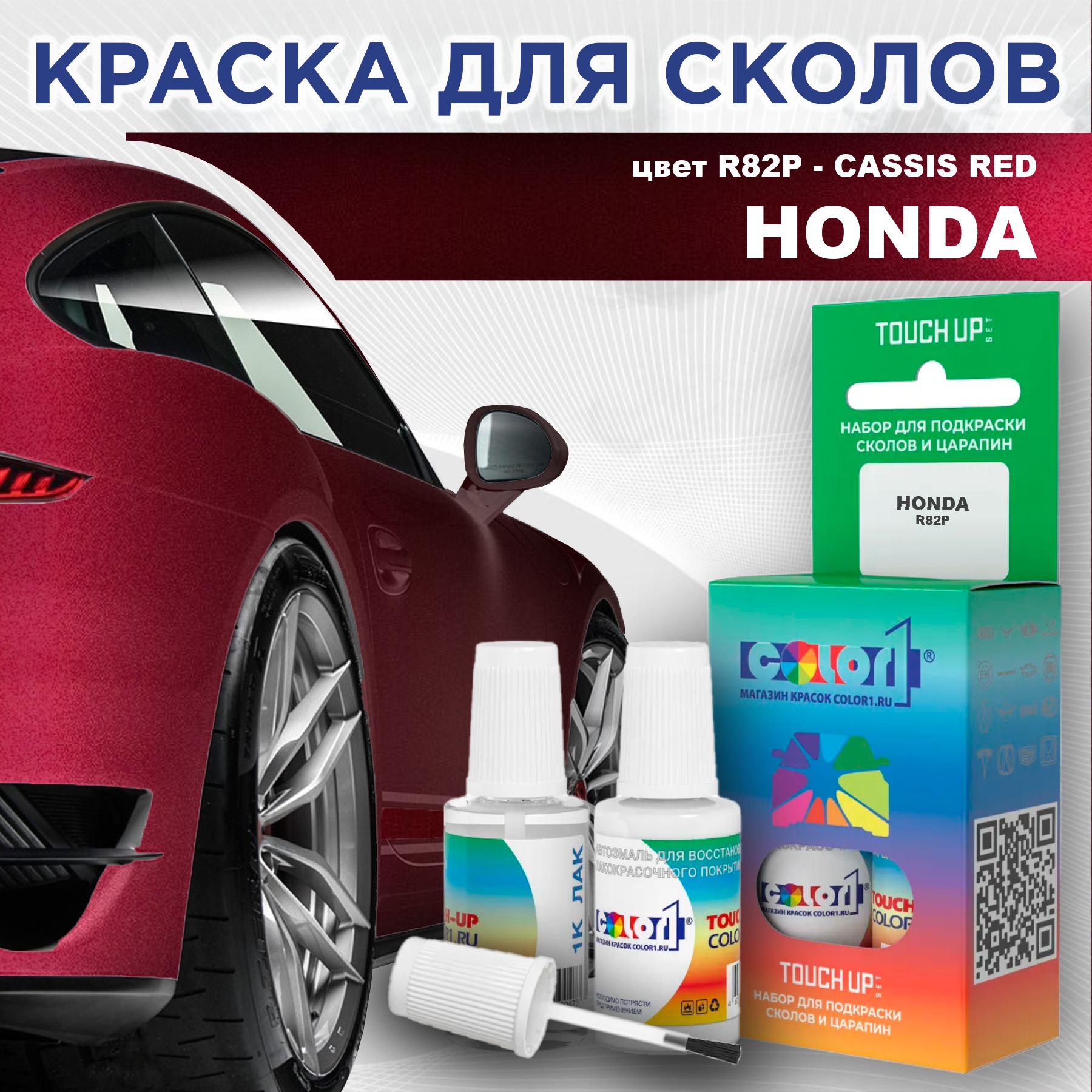 

Краска для сколов во флаконе с кисточкой COLOR1 для HONDA, цвет R82P - CASSIS RED, Прозрачный