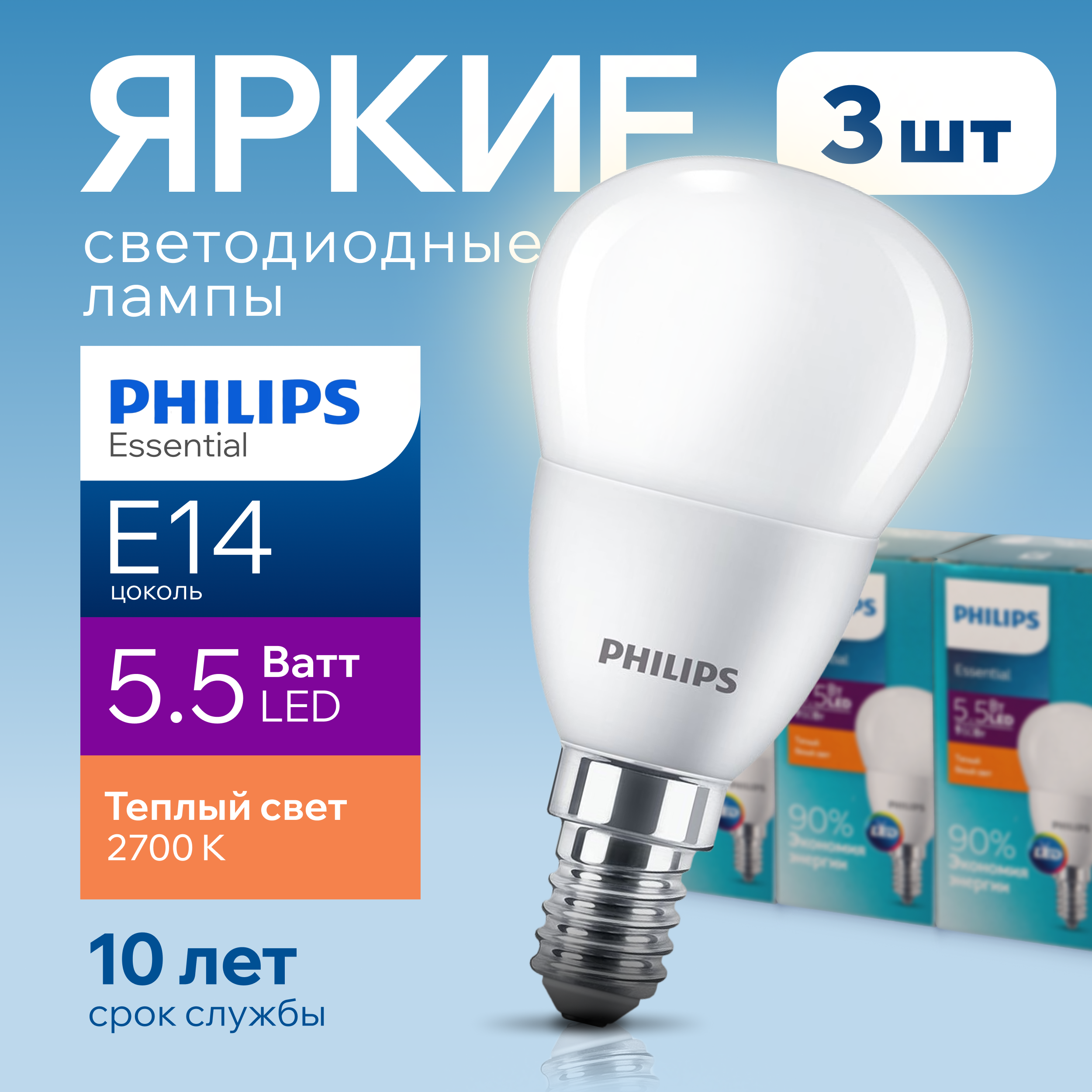 

Лампочка светодиодная Е14 Philips 5Вт 2700К ESS LEDLustre 470Лм 3шт, LEDLustre