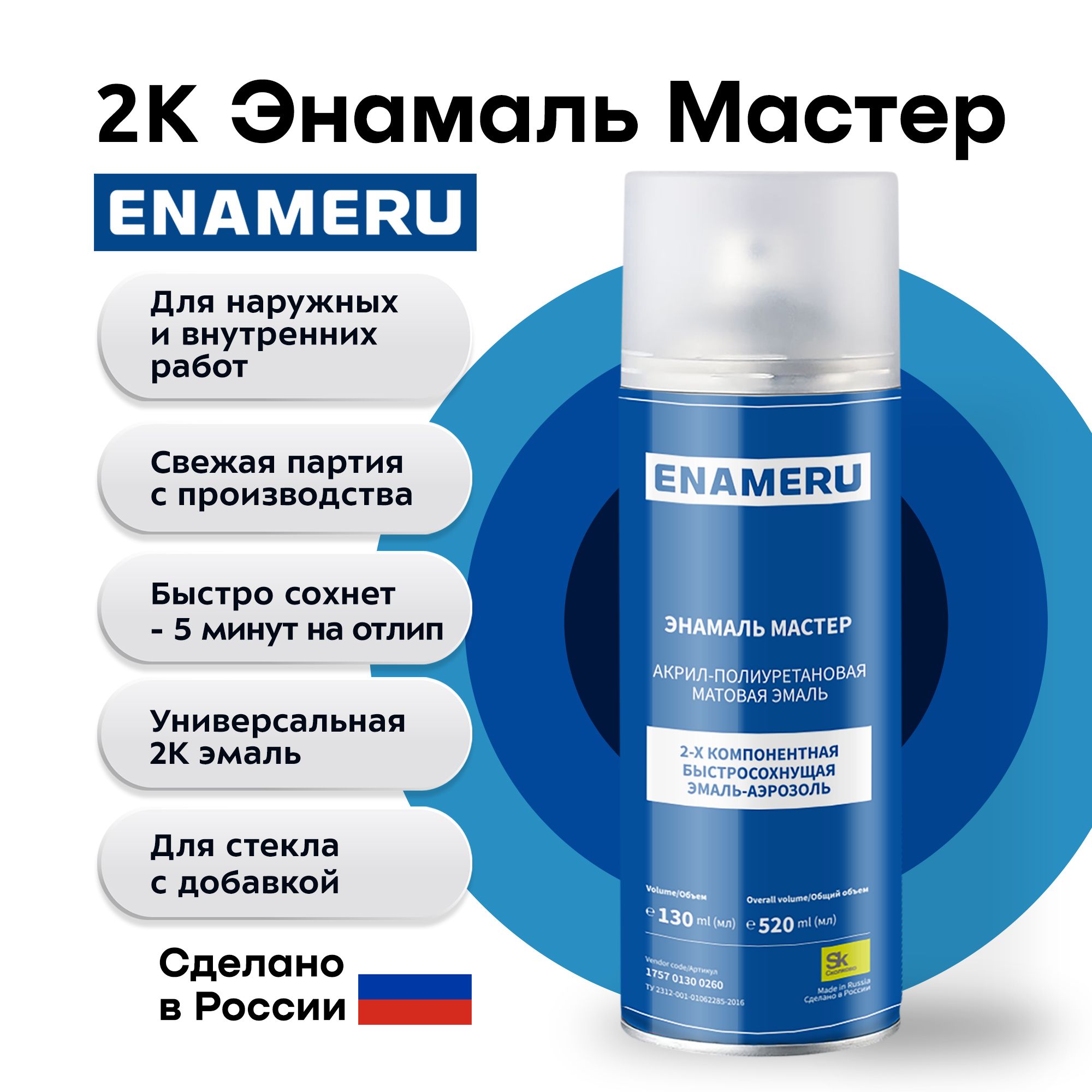 

Аэрозольная краска для стекла,, керамики, Энамеру, двухкомпонентная,синий 5023, Краска аэрозольная