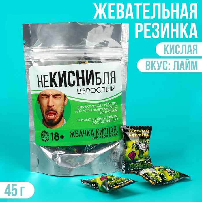 

Кислая жевательная резинка «Не кисни», 13 шт., 45 г.