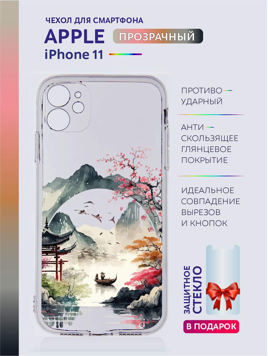 

Чехол на iPhone 11 прозрачный с принтом пейзаж, Красный;прозрачный;белый;розовый;серый, Apple iPhone 11
