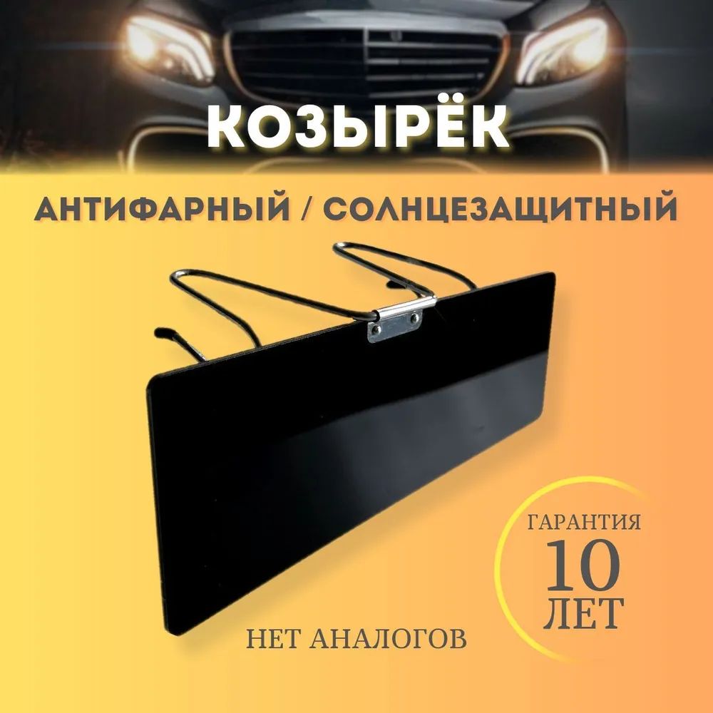 

Универсальный солнцезащитный и антибликовый козырек в авто, Черный, standart_1