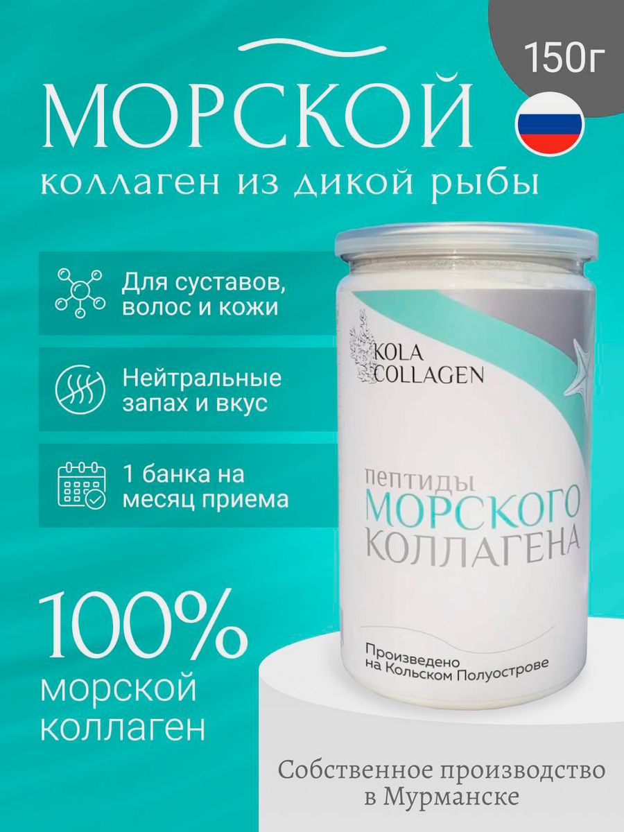 

Коллаген морской KolaCollagen в порошке, 150 г