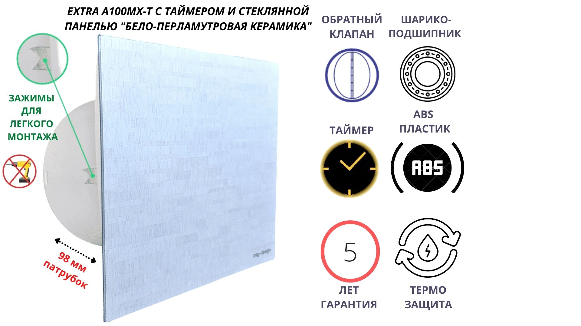 Вентилятор с таймером, установка без сверления, d100мм A100МX-T, стекло керамик вентилятор с таймером d100мм крепления без сверления ip a100мx t серебряный