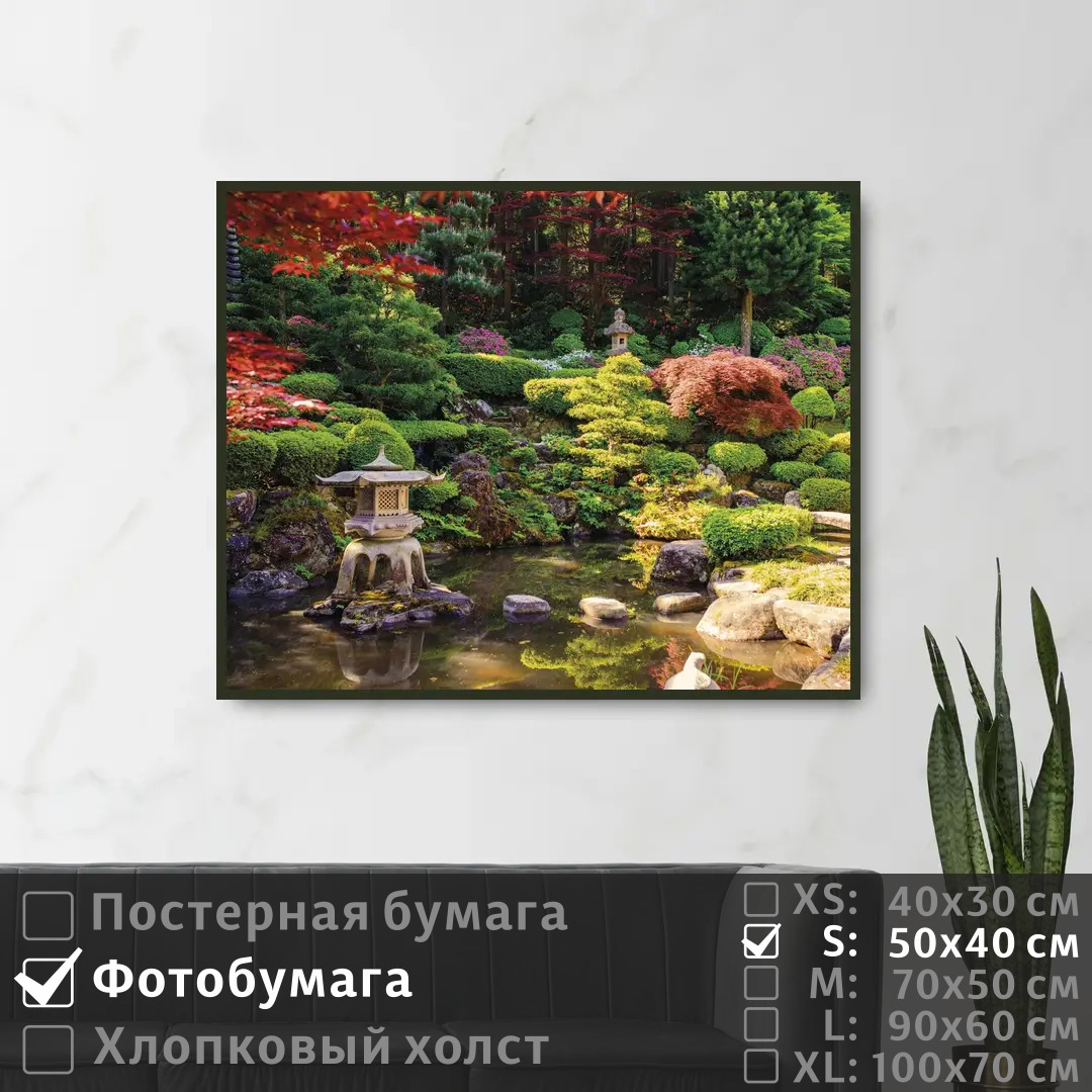 

Постер на фотобумаге ПолиЦентр Красочный парк в японском стиле 50х40 см, КрасочныйПаркВЯпонскомСтиле