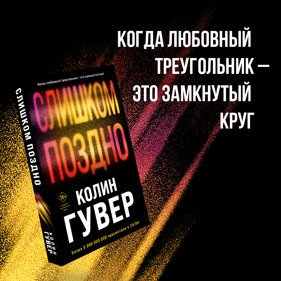

Слишком поздно