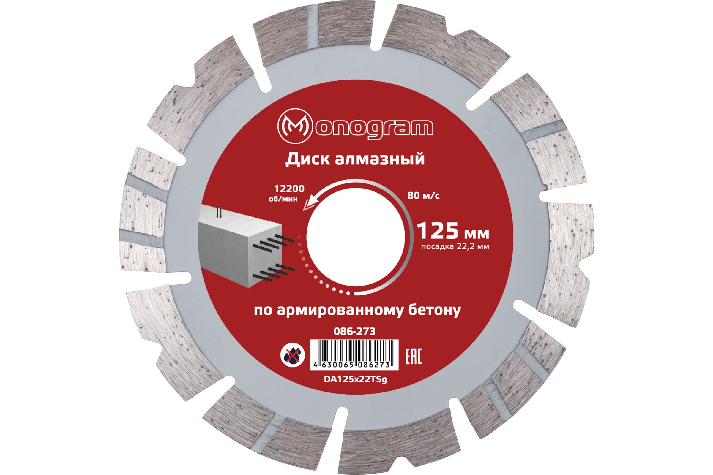 фото Диск алмазный турбосегментный special (125х22 мм) monogram 086-273