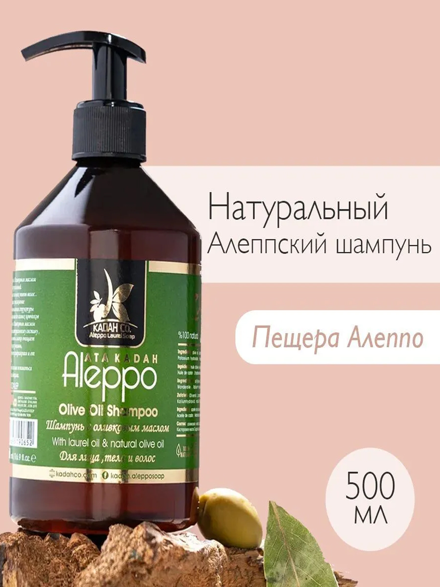 Шампунь для волос ATA KADAH Алеппский оливковый Пещера Алеппо 500 мл