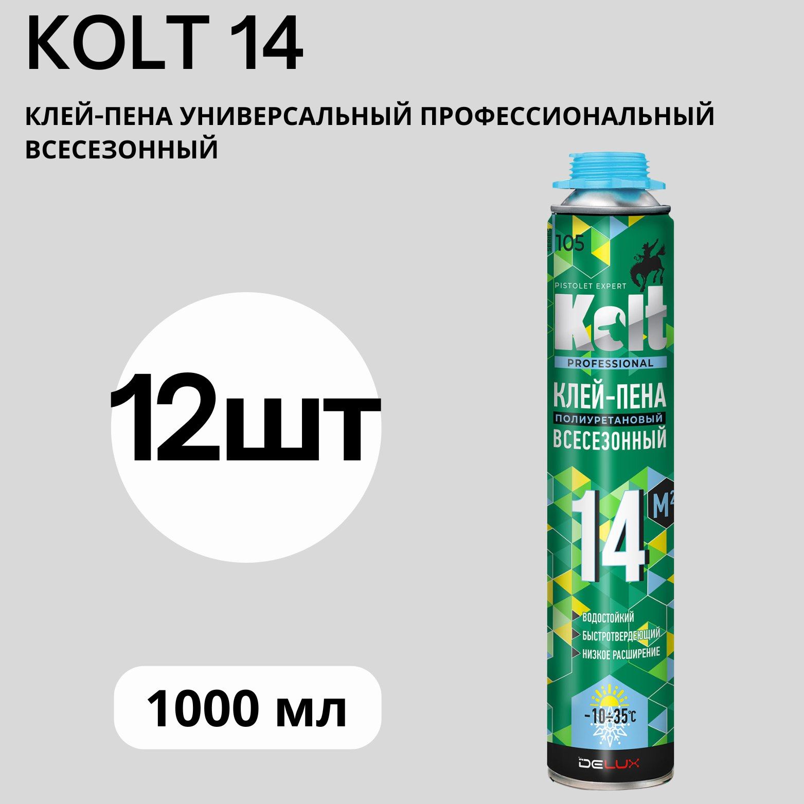 Клей-пена KOLT 14 универсальный профессиональный всесезонный 1000мл, шт. 12