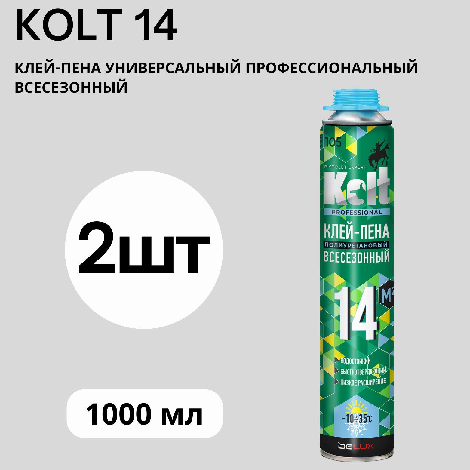 Клей-пена KOLT 14 универсальный профессиональный всесезонный 1000мл, шт. 2