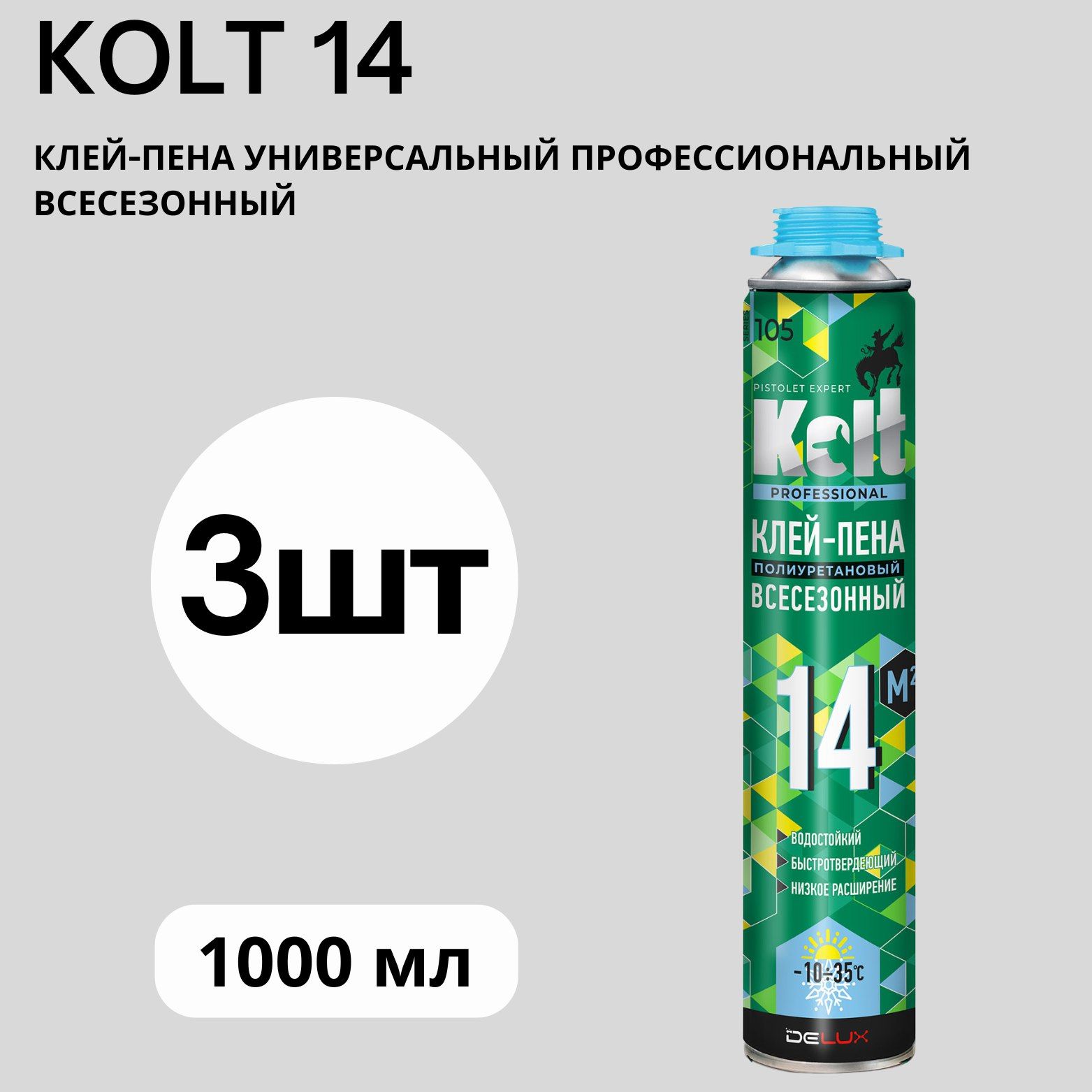 Клей-пена KOLT 14 универсальный профессиональный всесезонный 1000мл, шт. 3