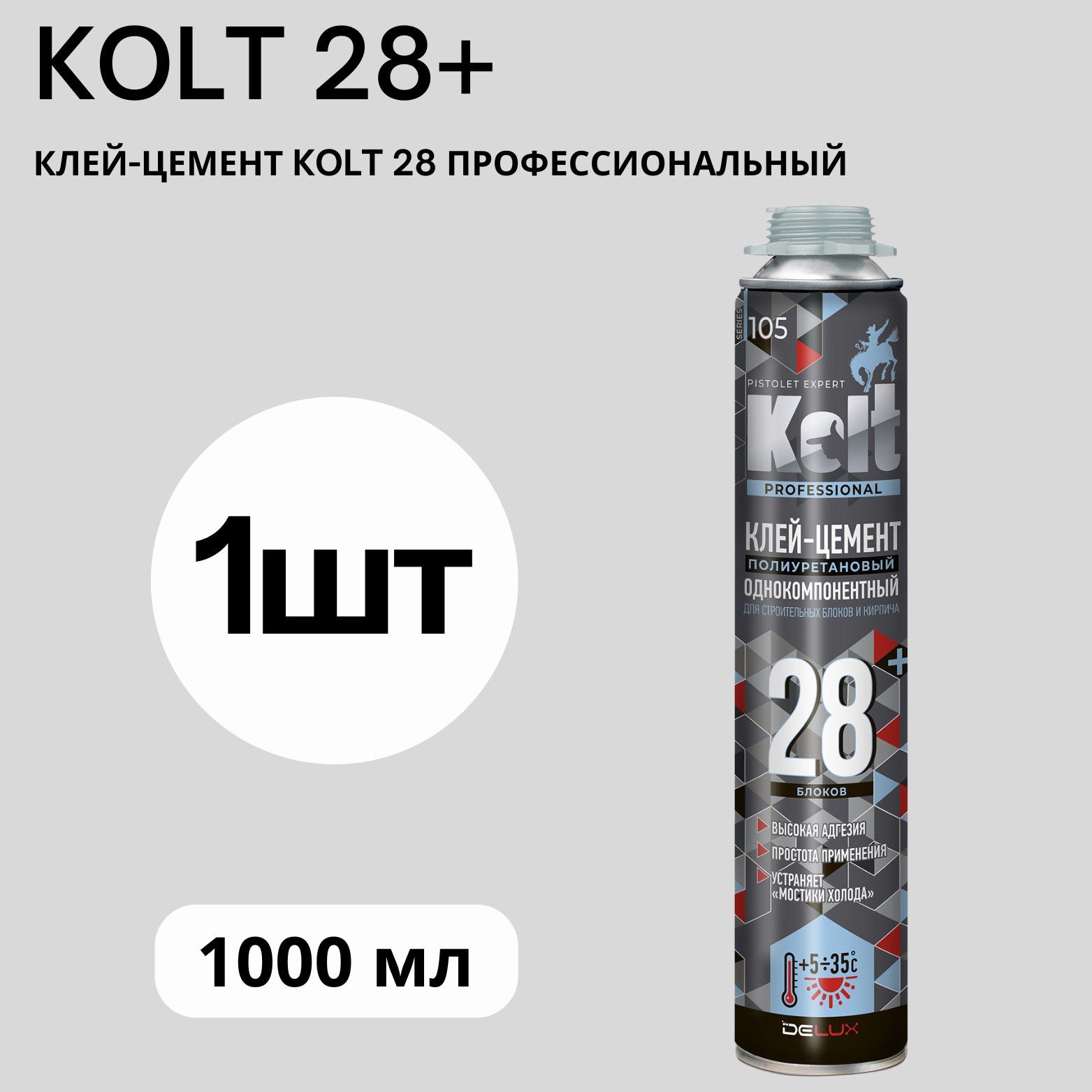 Клей-цемент KOLT 28 профессиональный летний, 1000мл 1шт