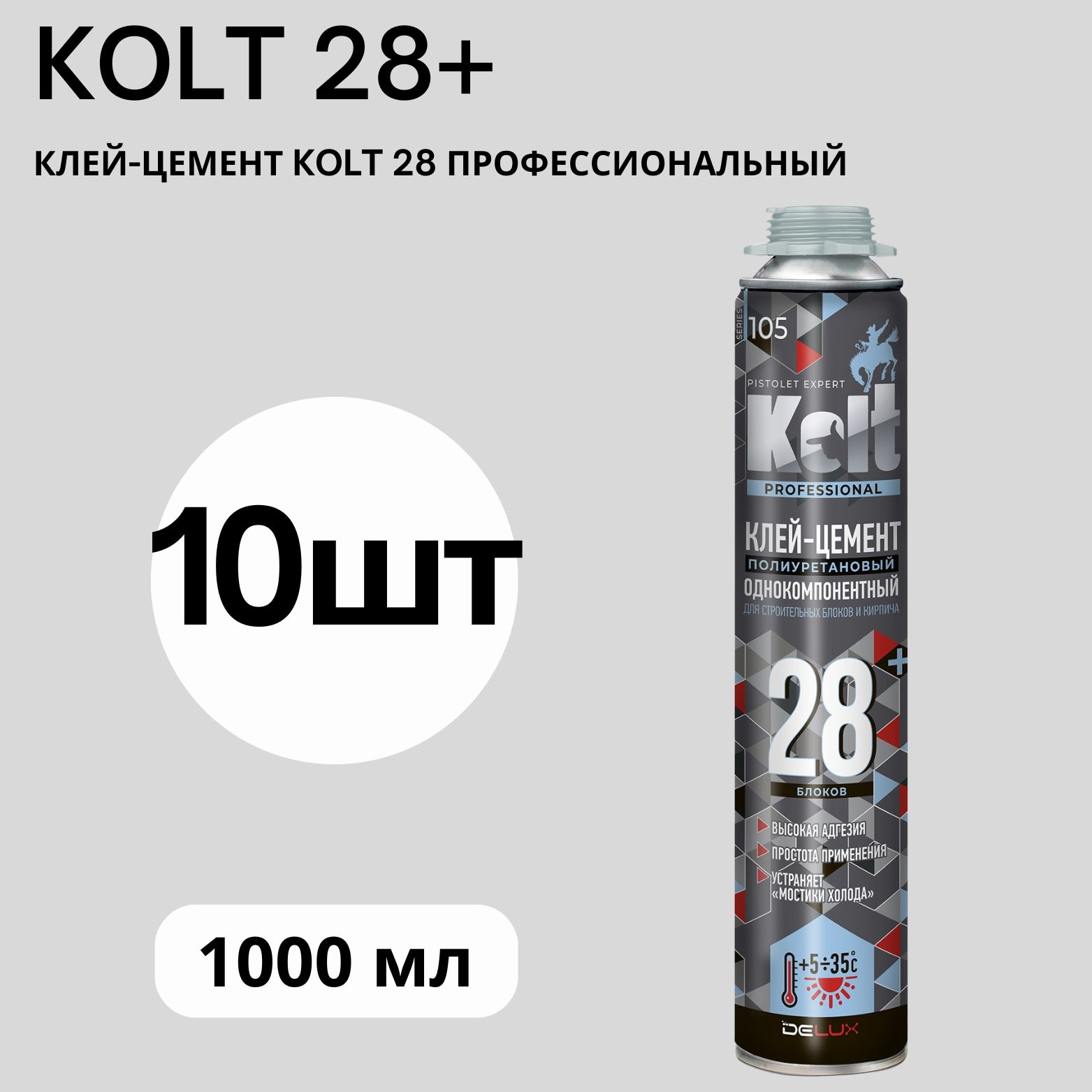 Клей-цемент KOLT 28 профессиональный летний, 1000мл 10шт