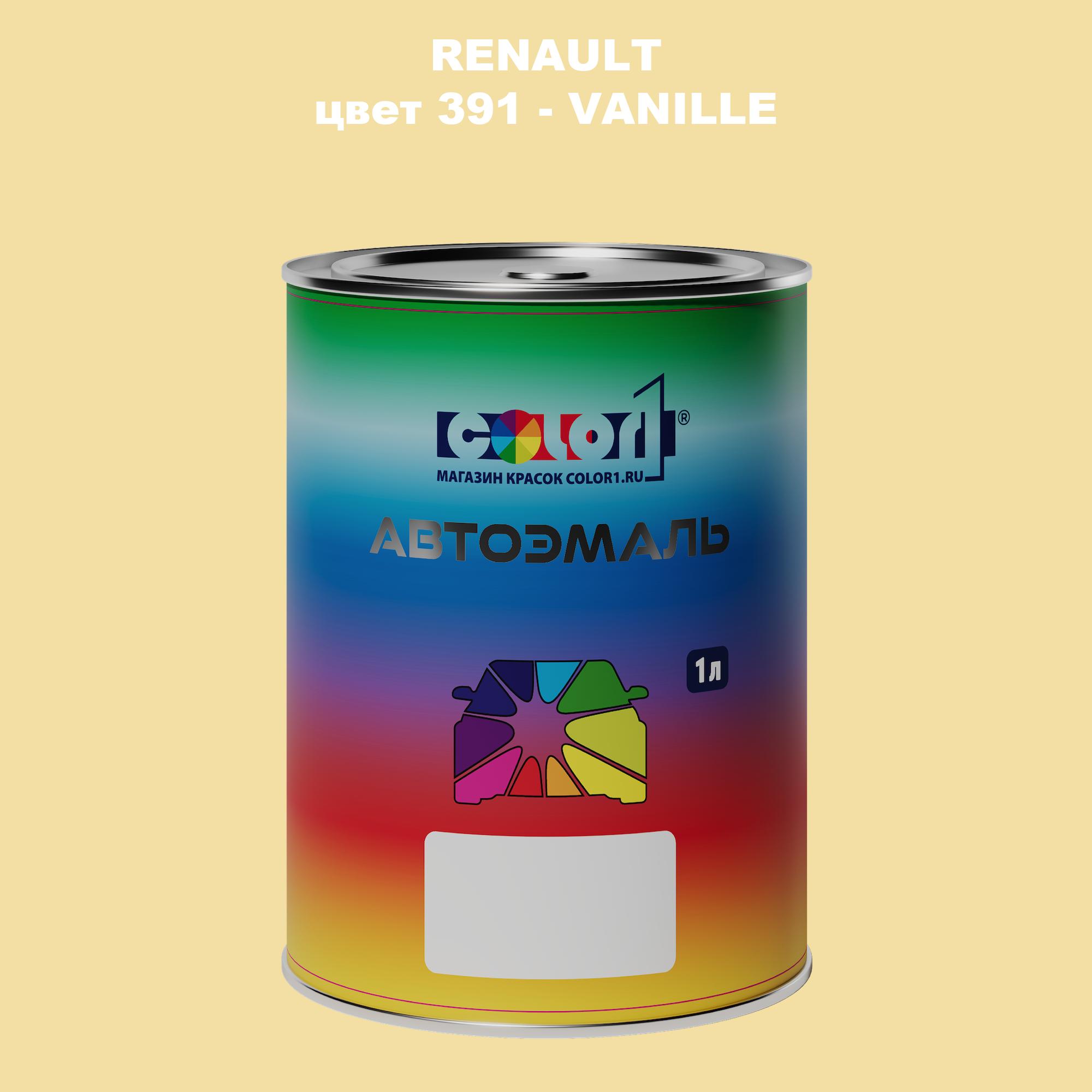 

Автомобильная краска COLOR1 для RENAULT, цвет 391 - VANILLE, Прозрачный