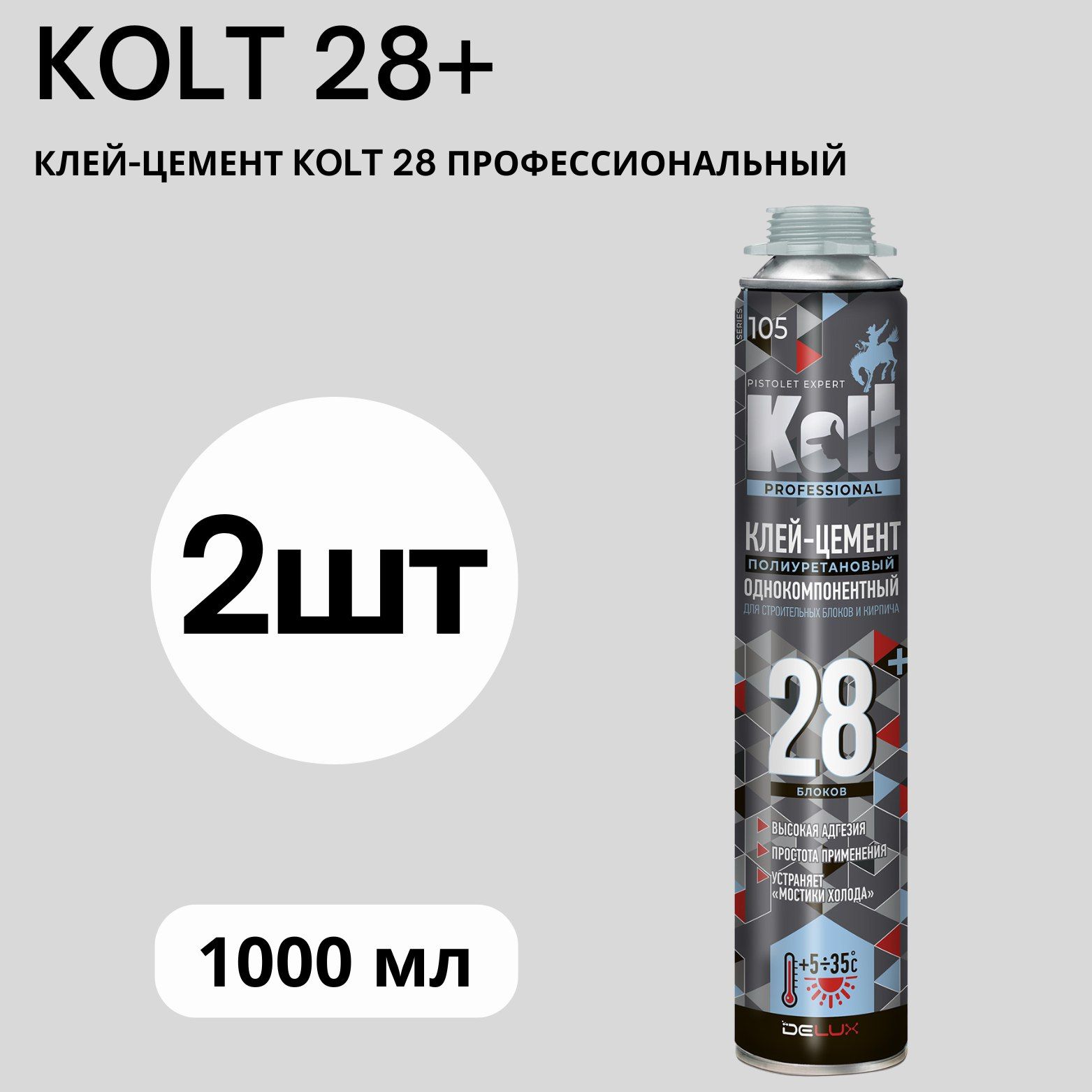 Клей-цемент KOLT 28 профессиональный летний, 1000мл 2шт